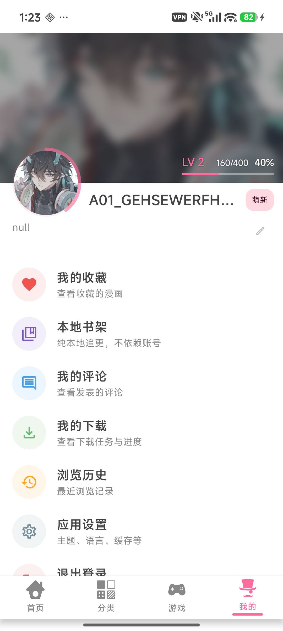 哔咔漫画截图